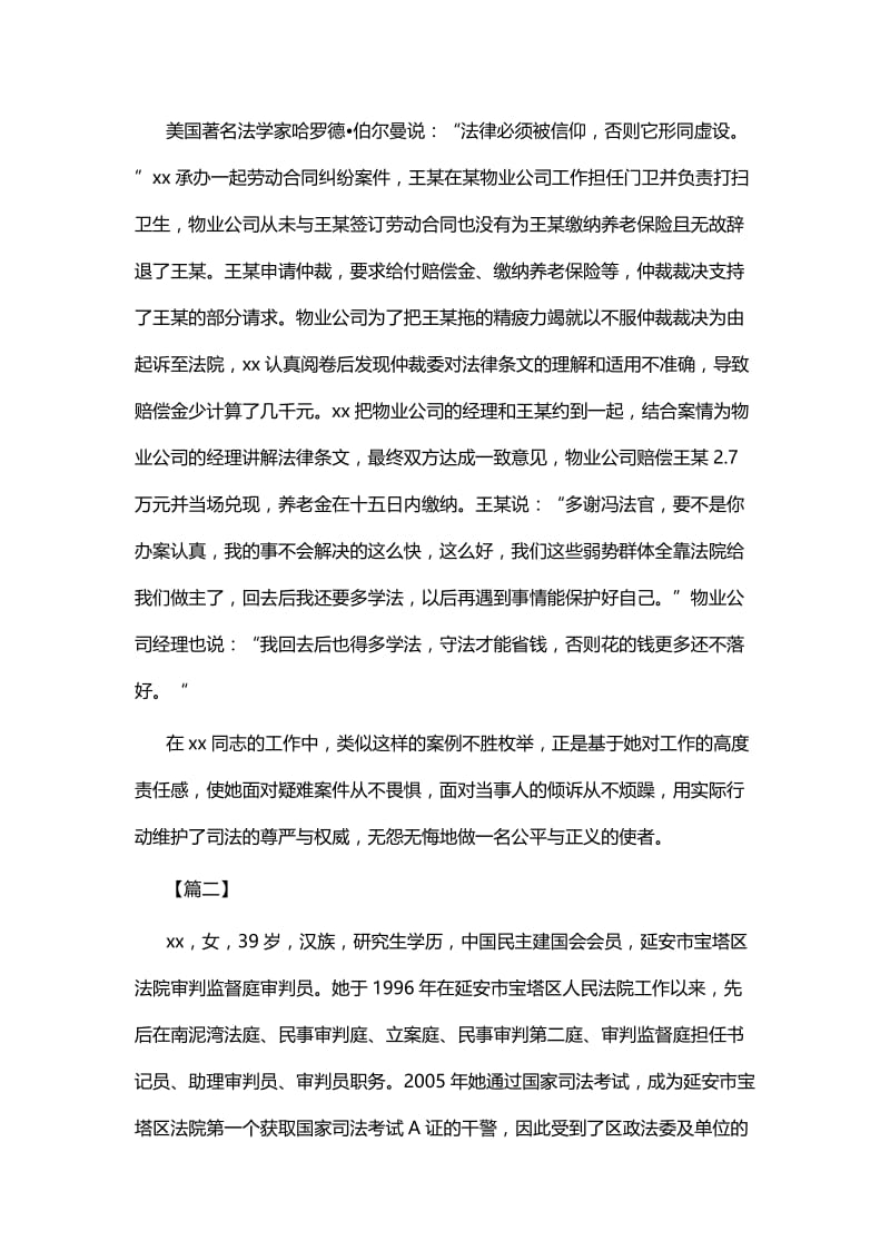 法官先进事迹材料六篇.docx_第3页