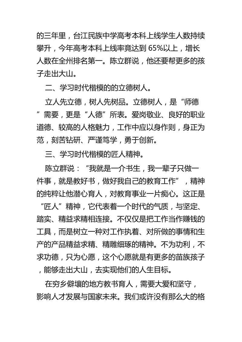 向陈立群同志学习心得四篇.docx_第3页