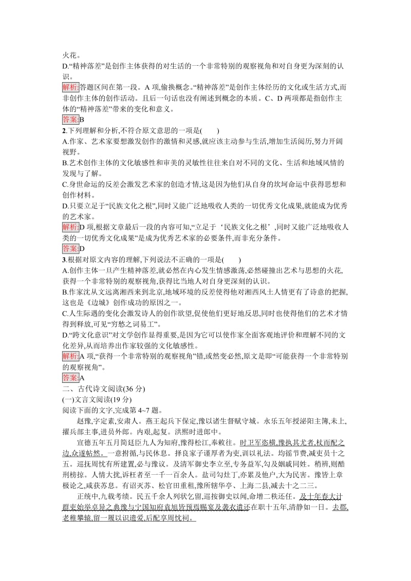 [最新]高二语文人教版必修五练习：阶段检测一 含解析.doc_第2页