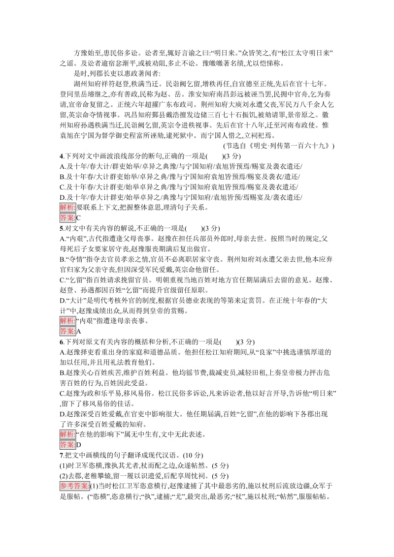 [最新]高二语文人教版必修五练习：阶段检测一 含解析.doc_第3页