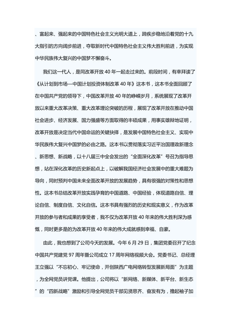 改革开放40周年大会观后感八篇与改革开放40周年感想八篇.docx_第3页