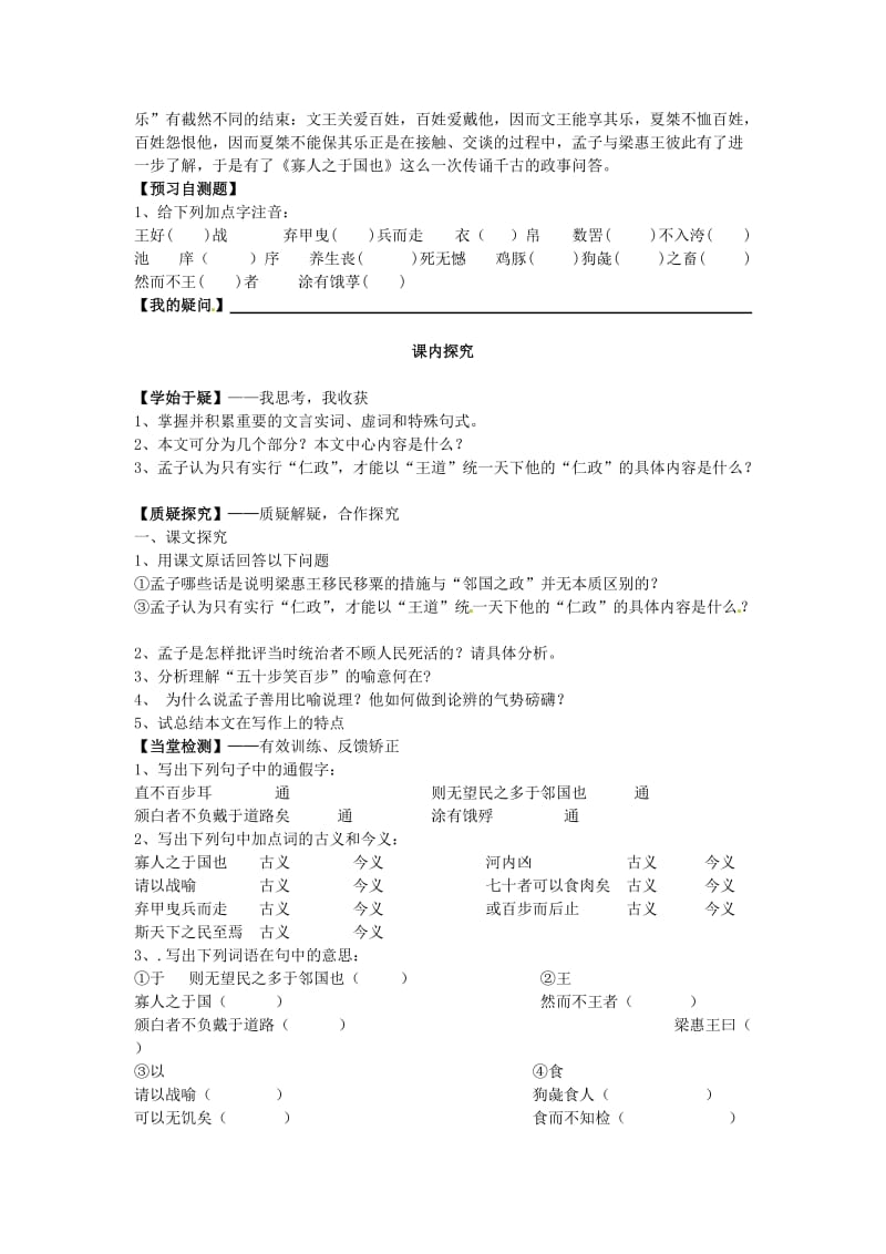 最新 【人教版】高中语文第8课 寡人之于国也导学案 人教版必修3.doc_第2页