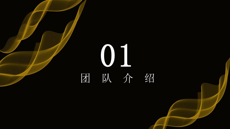 简约创业融资计划书PPT模板 (15).pptx_第3页