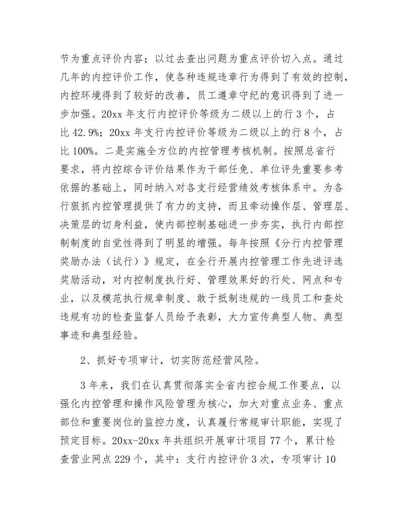 审计职能转变经验交流.docx_第2页