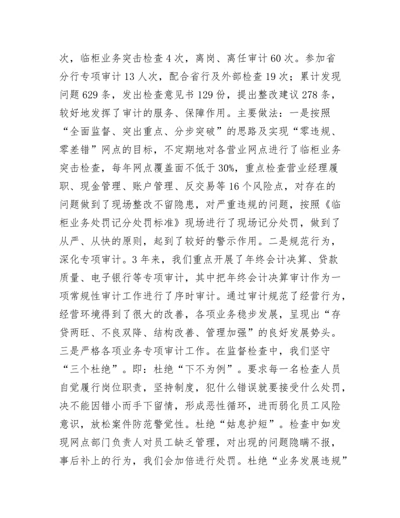 审计职能转变经验交流.docx_第3页