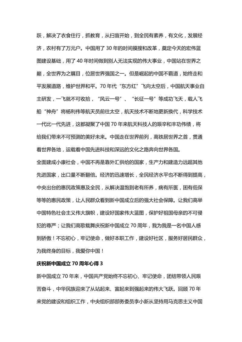 庆祝新中国成立70周年心得九篇.docx_第2页