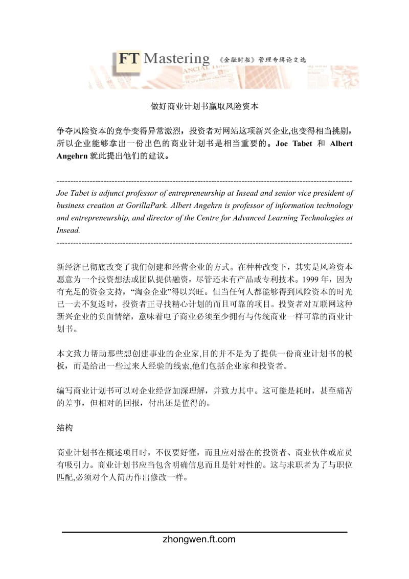 做好商业计划书赢取风险资本.pdf_第1页