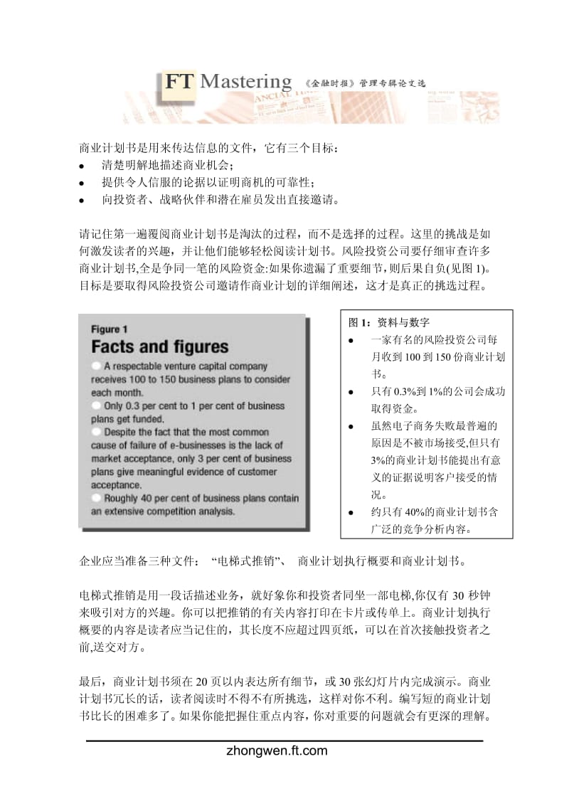 做好商业计划书赢取风险资本.pdf_第2页