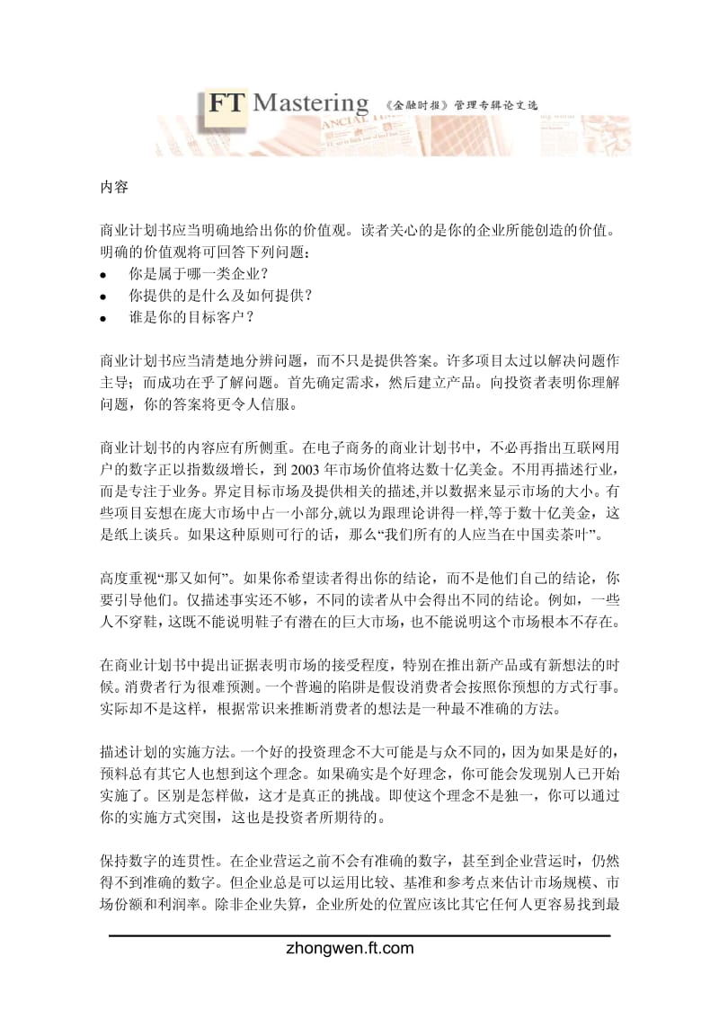 做好商业计划书赢取风险资本.pdf_第3页