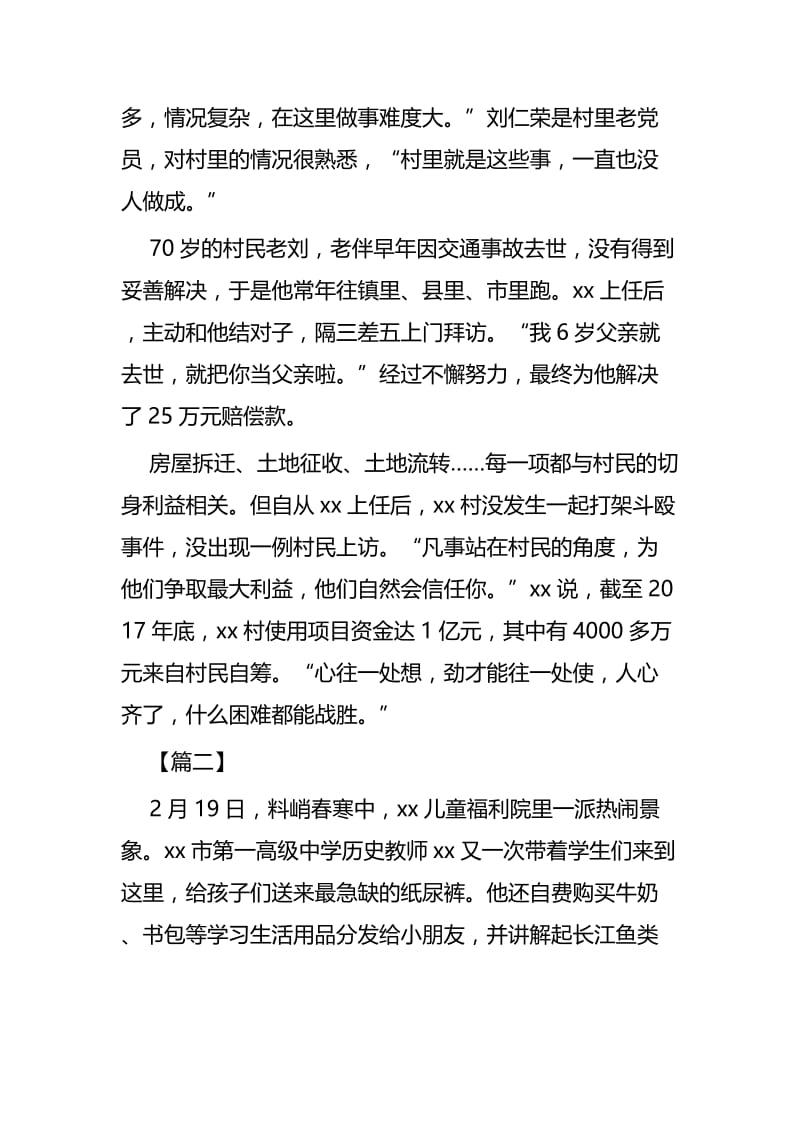 最美基层干部先进事迹材料共四篇.docx_第3页