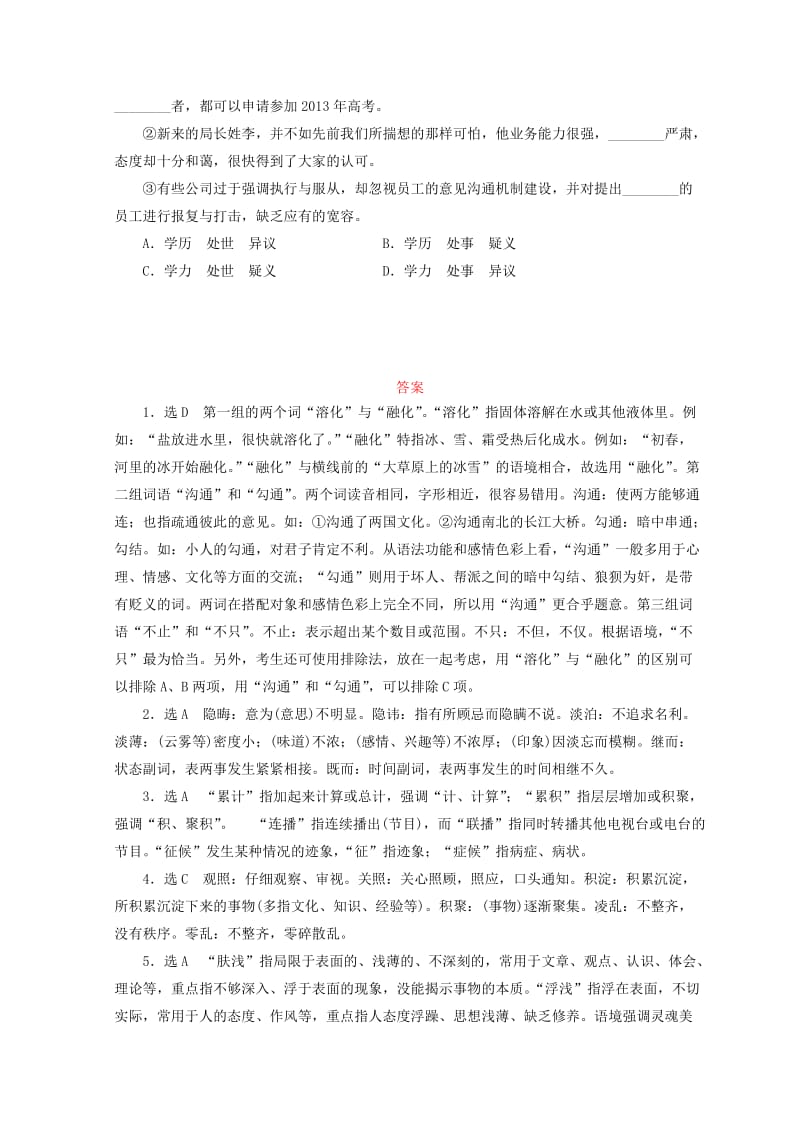 高中语文人教版选修练习题习题：课时跟踪检测（五）　耳听为虚——同音字和同音词 含答案.doc_第3页