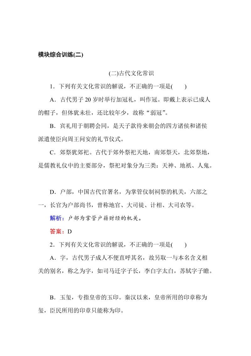 [最新]高二语文人教版必修5练习：模块综合训练二 含解析.doc_第1页