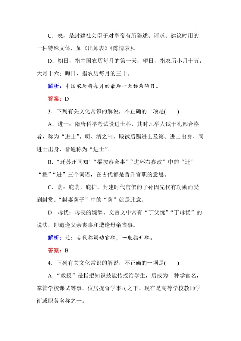 [最新]高二语文人教版必修5练习：模块综合训练二 含解析.doc_第2页