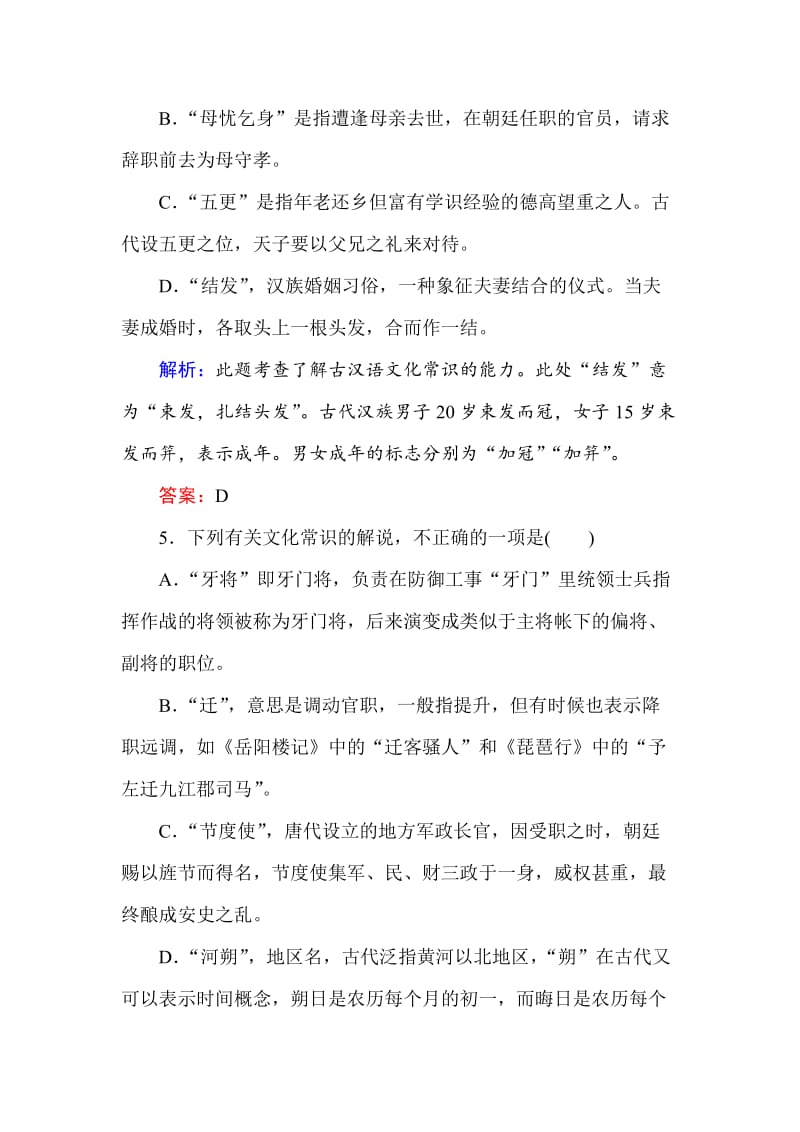 [最新]高二语文人教版必修5练习：模块综合训练二 含解析.doc_第3页