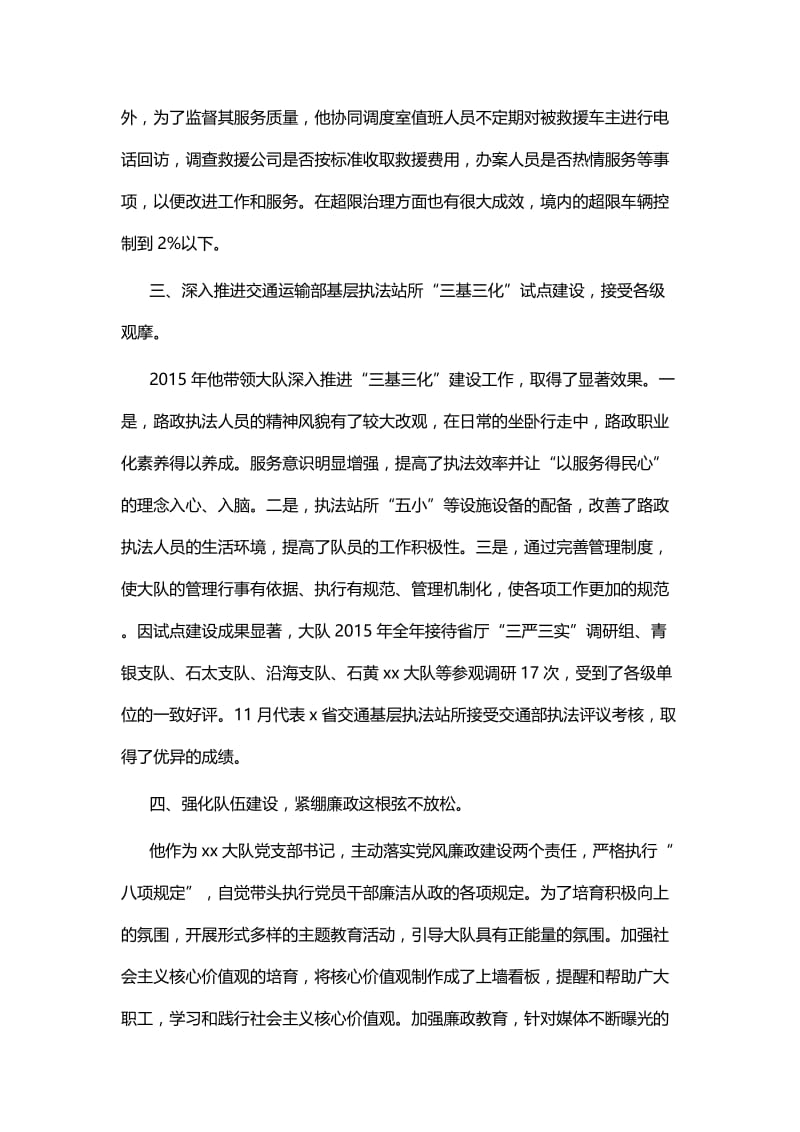 优秀路政大队长先进事迹材料四篇.docx_第3页