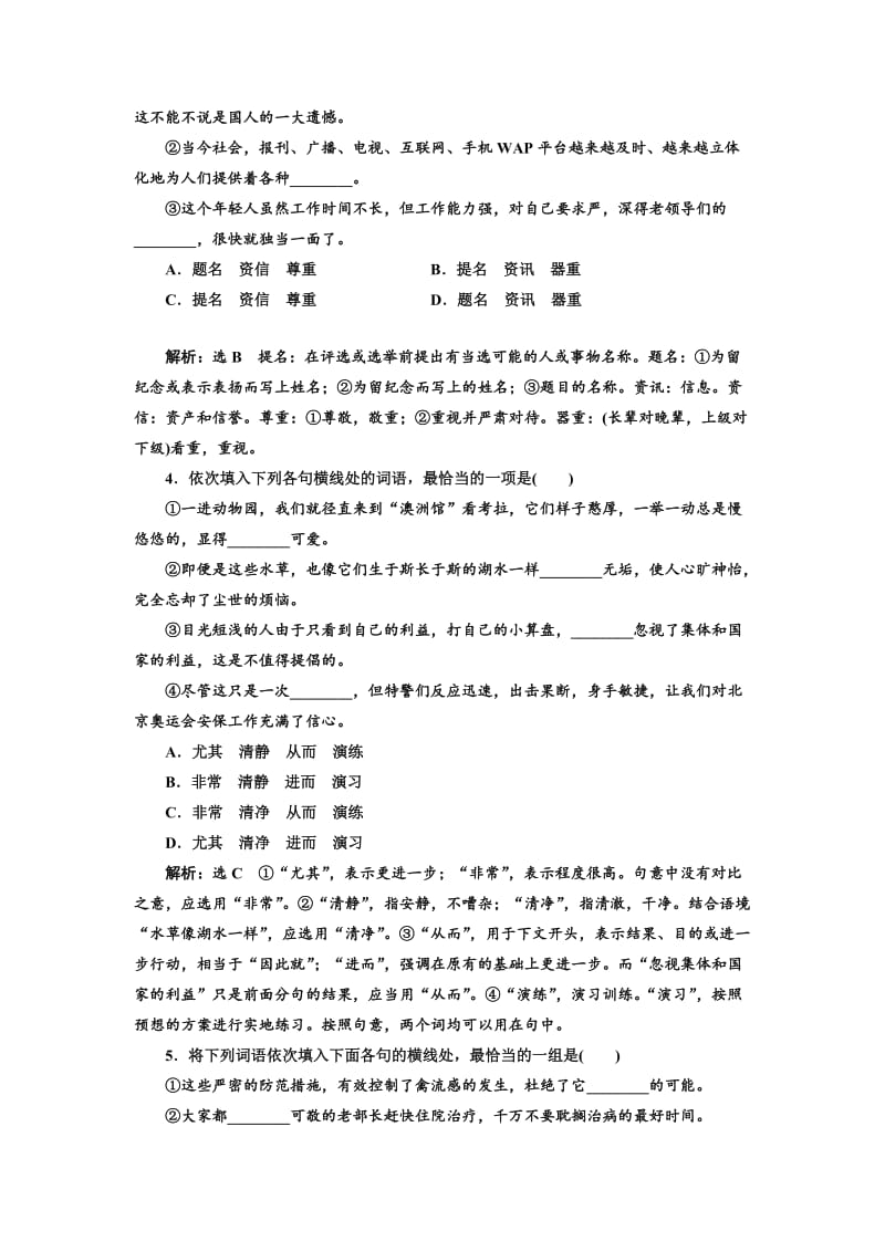 高中语文人教版选修《练习题》训练（十三）　词语的兄弟姐妹——同义词 含解析.doc_第2页