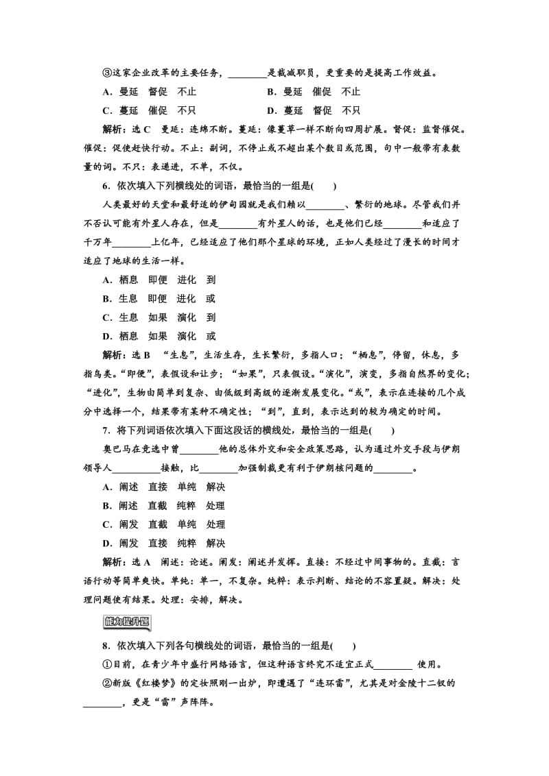 高中语文人教版选修《练习题》训练（十三）　词语的兄弟姐妹——同义词 含解析.doc_第3页