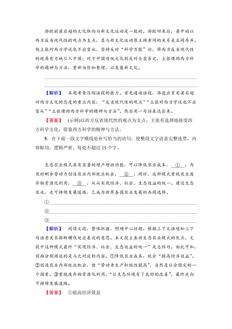 高中语文人教版必修一文档：第3单元 第9课 学业分层测评 9 含答案.doc_第3页