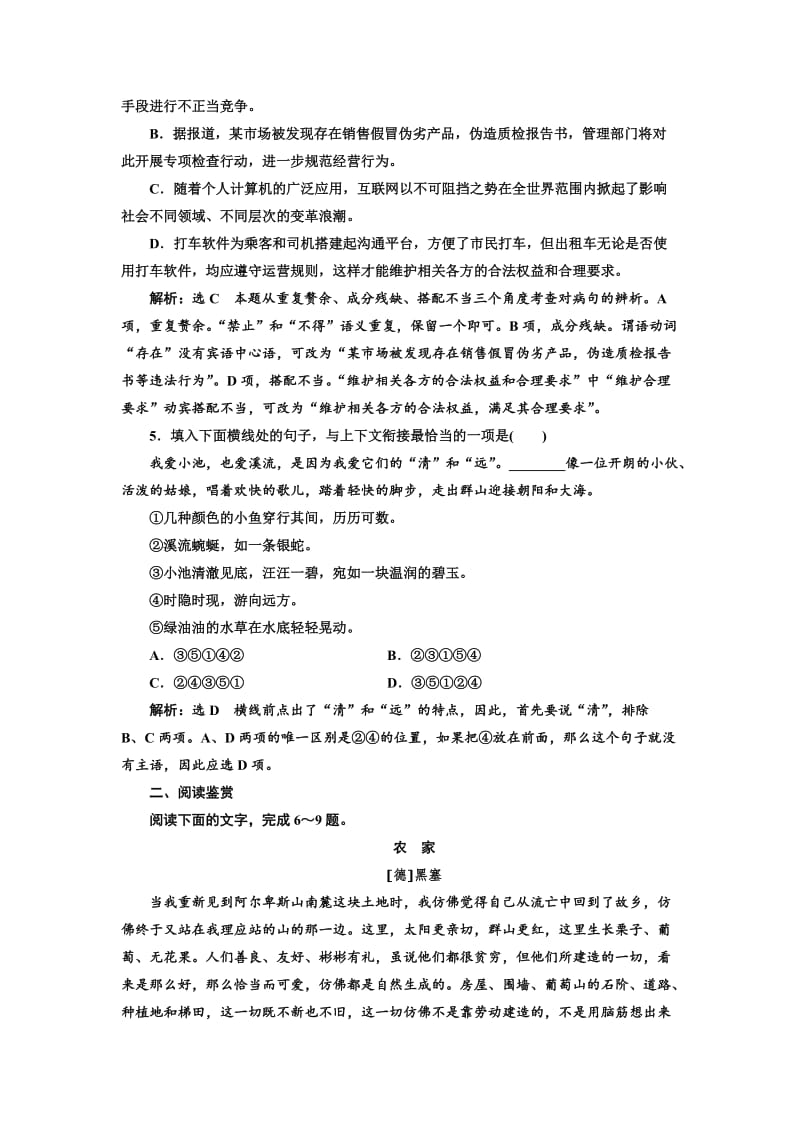 高中语文人教版选修《外国诗歌散文欣赏》课时跟踪检测（二十五） 自主阅读 含解析.doc_第2页