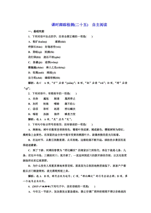 高中语文人教版选修《外国诗歌散文欣赏》课时跟踪检测（二十五） 自主阅读 含解析.doc