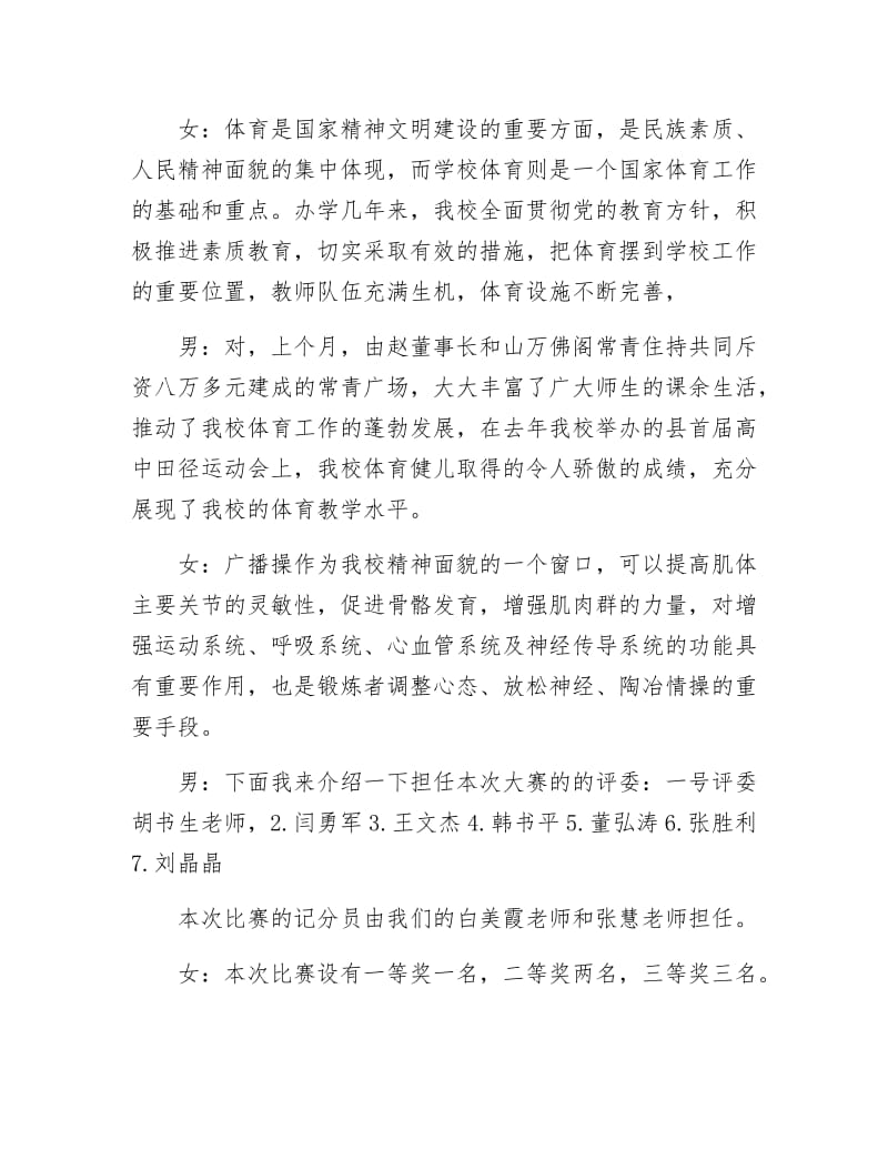 实验中学首届广播操大赛主持人串词.docx_第2页