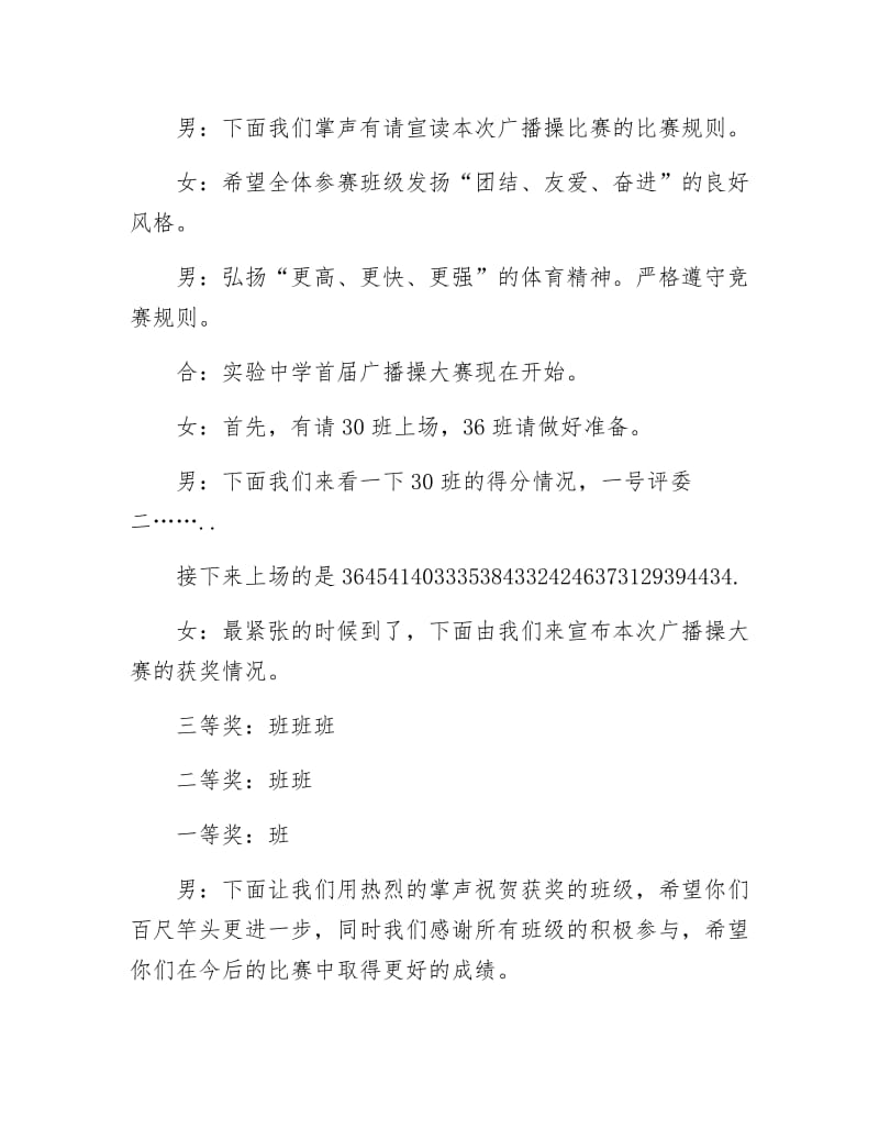 实验中学首届广播操大赛主持人串词.docx_第3页