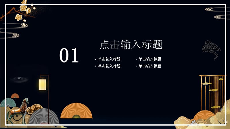 大气高端中国风房地产商务计划书PPT模板 (4).pptx_第3页