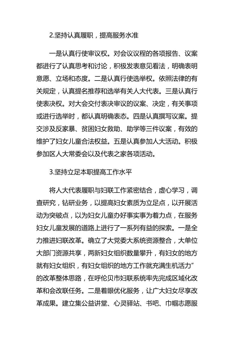 妇联主席履职情况汇报范文与小学党支部书记述职报告.docx_第3页