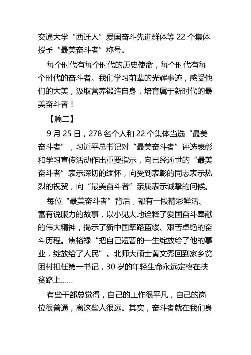 学习“最美奋斗者”心得体会五篇.docx_第2页