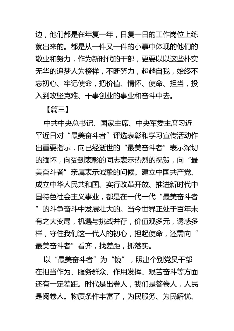 学习“最美奋斗者”心得体会五篇.docx_第3页