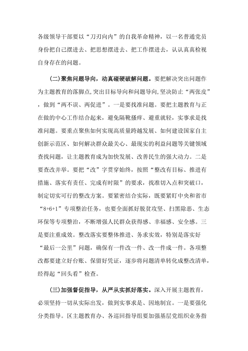 主题教育调度会讲话材料.doc_第2页