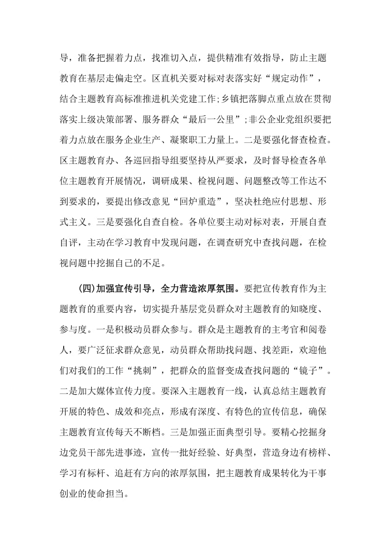 主题教育调度会讲话材料.doc_第3页