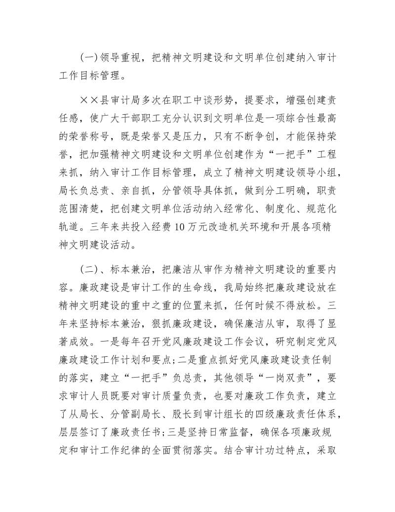 审计局文明单位申报材料.docx_第2页