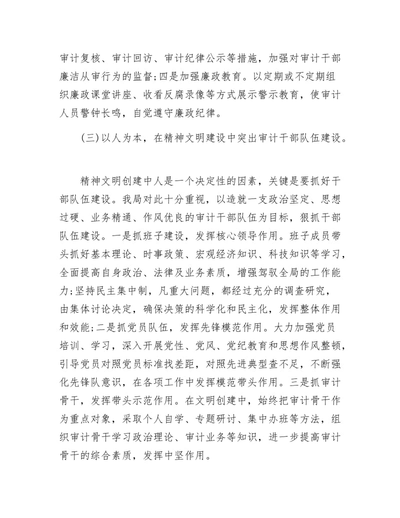 审计局文明单位申报材料.docx_第3页