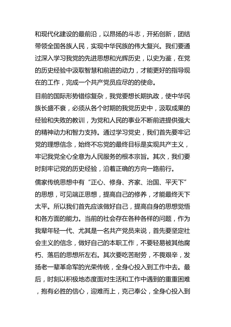 学习党史个人心得体会五篇.docx_第2页