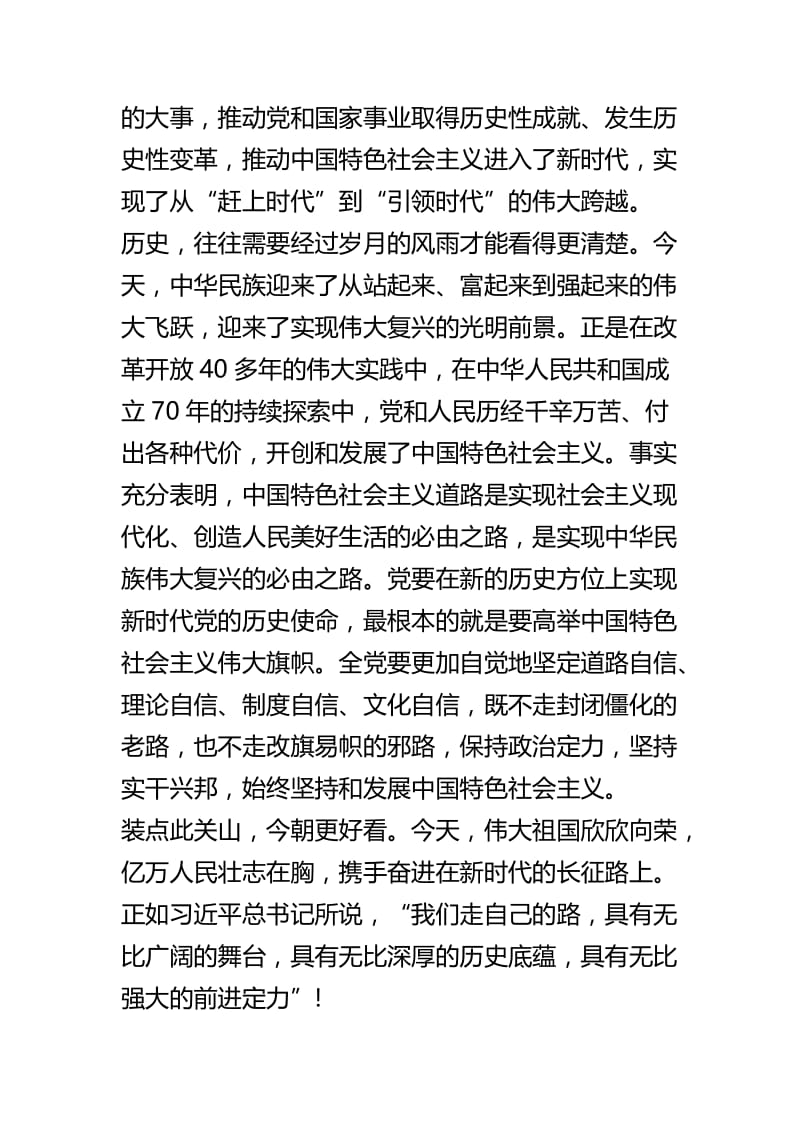 中华人民共和国成立七十周年大会上重要讲话心得体会三篇.docx_第3页