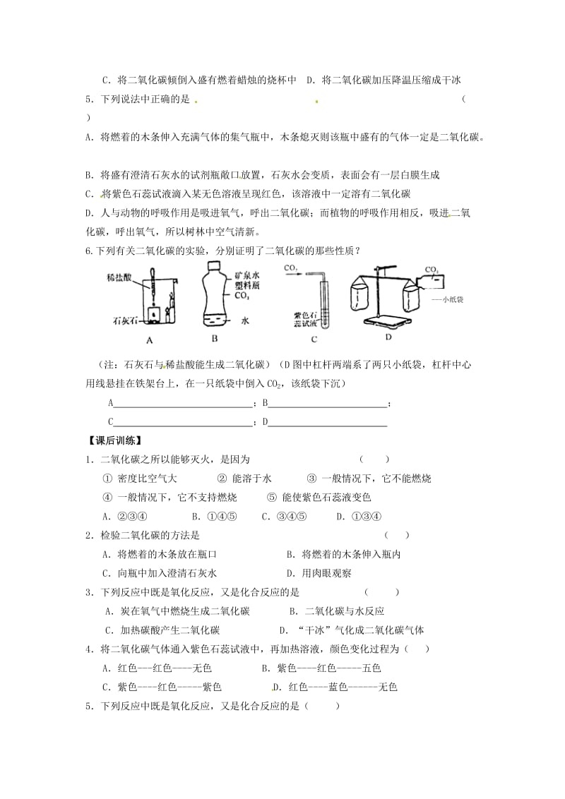 精品【沪教版】九年级化学：2.2《奇妙的二氧化碳（第2课时）》学案.doc_第3页