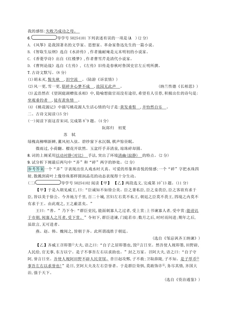 [最新]八年级语文下册期末综合检测语文版.doc_第2页