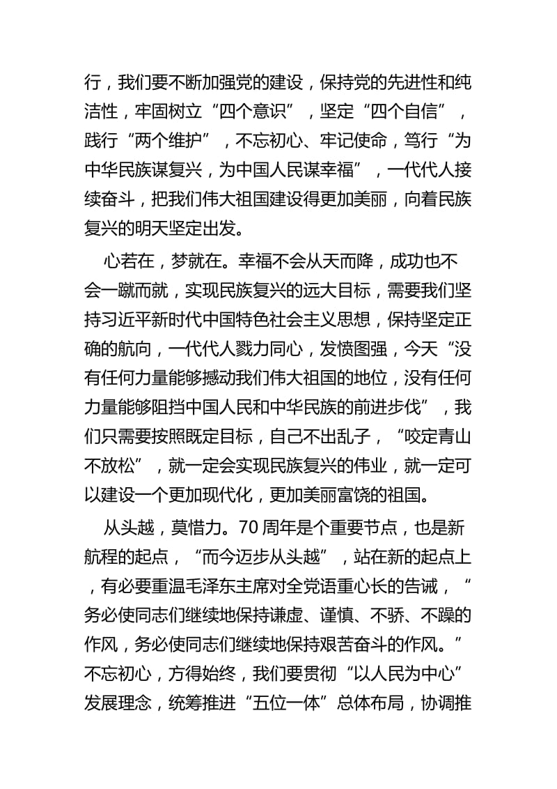 观看庆祝新中国成立70周年大会有感五篇.docx_第2页