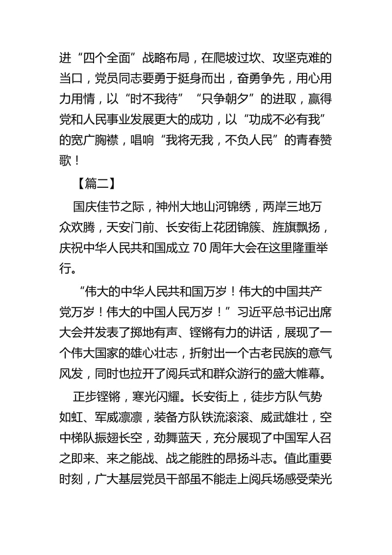 观看庆祝新中国成立70周年大会有感五篇.docx_第3页