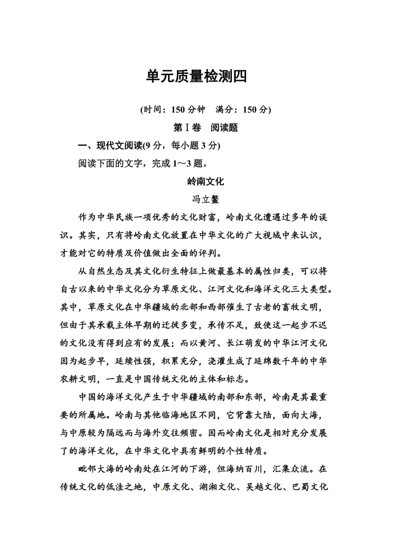 高中语文人教版选修新闻阅读与实践习题：单元质量检测四 含解析.doc_第1页