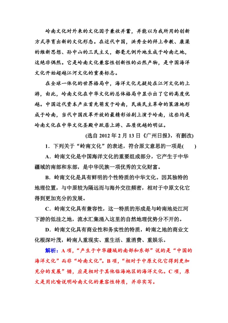 高中语文人教版选修新闻阅读与实践习题：单元质量检测四 含解析.doc_第3页