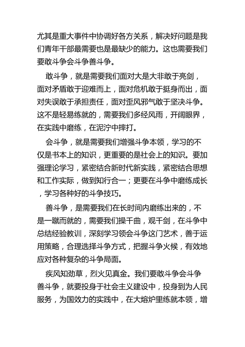 发扬斗争精神增强斗争意识心得四篇.docx_第2页