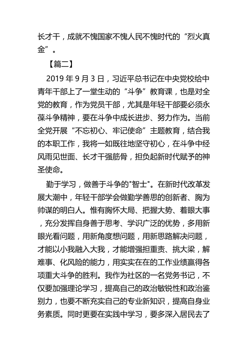 发扬斗争精神增强斗争意识心得四篇.docx_第3页