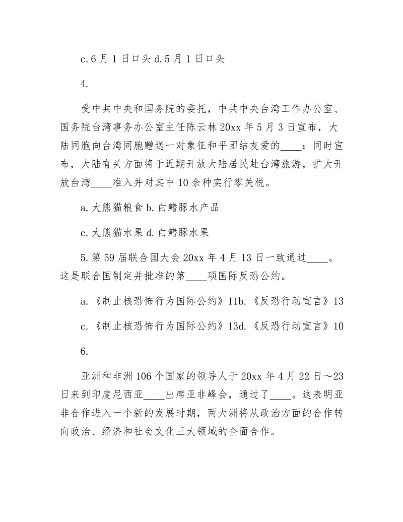 时事政治测试题（附答案）.docx_第2页