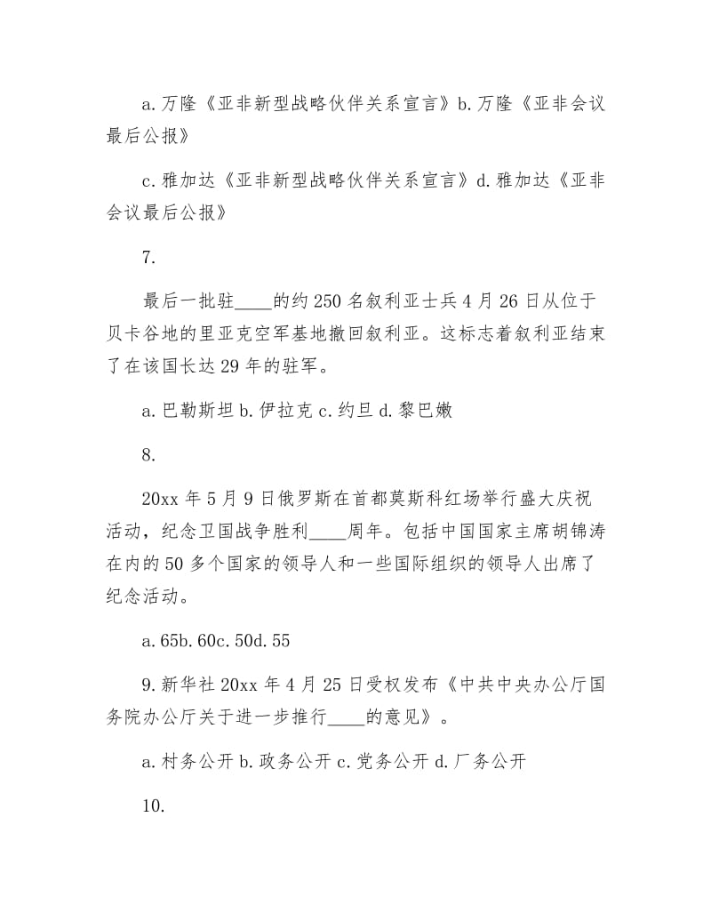 时事政治测试题（附答案）.docx_第3页