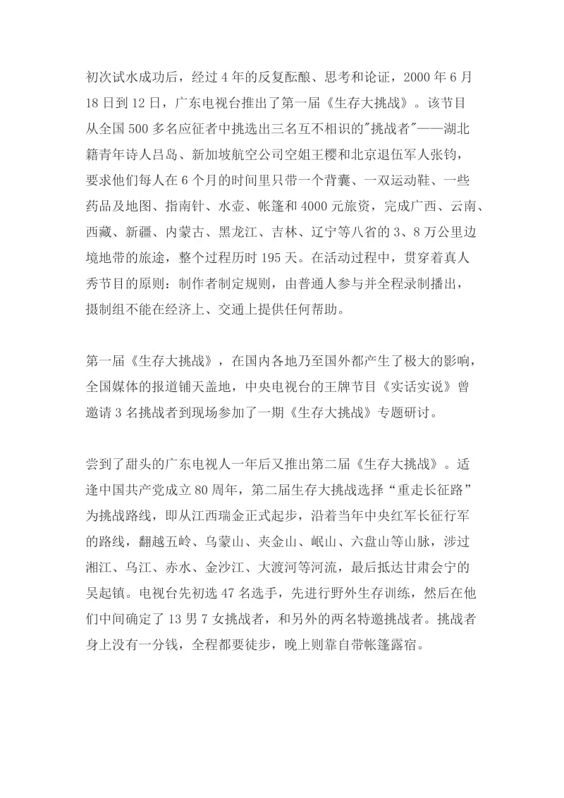 中国真人秀节目发展报告.doc_第3页