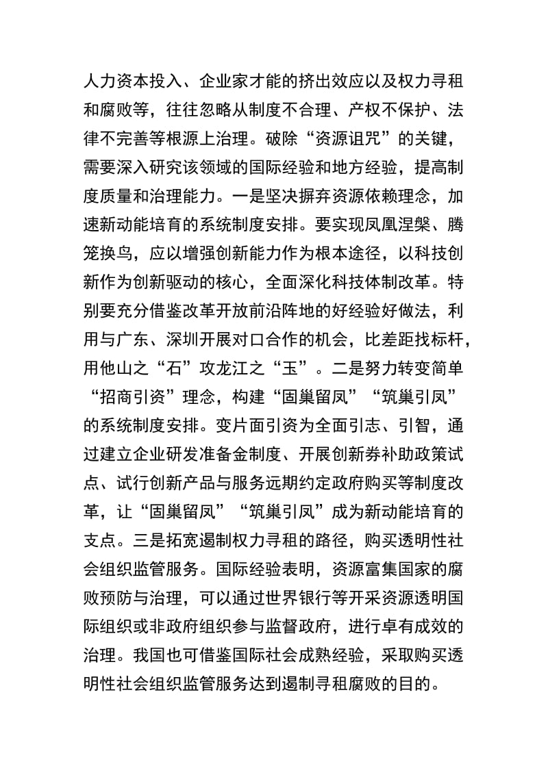 “解放思想 推动高质量发展”座谈会发言稿：在破除“三大诅咒”上聚焦发力主动作为及解放思想关键在于解决问题两篇.docx_第2页