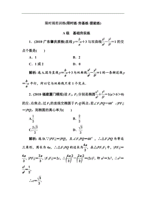 2020高考人教数学（理）大一轮复习检测：第八章 第七节　直线与圆锥曲线的综合问题 Word版含解析.pdf