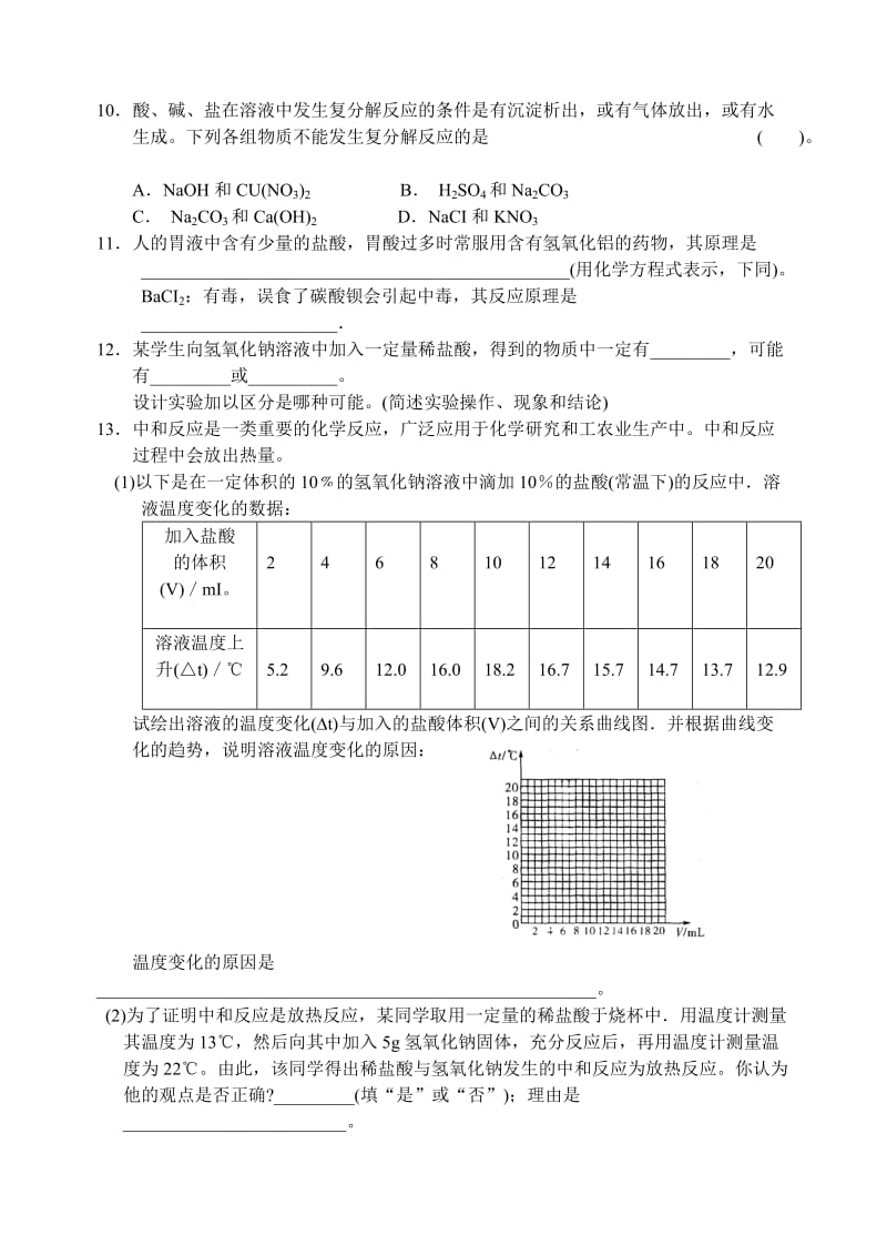 精品沪教版九年级化学专题汇编：第七章 酸和碱的反应(3).doc_第2页